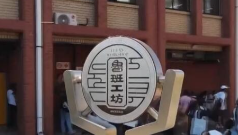 天津日报：弘扬鲁班工匠精神 推进中外人文交流